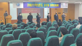 2021.03.02~03.04 DYU DREAM