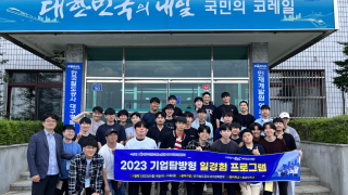 2023 기업탐방형 일경험 프로그램