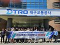 2024년 대구교통공사 현장견학