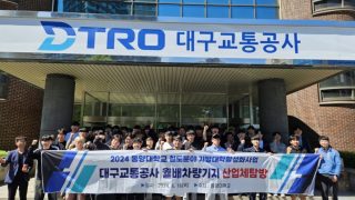2024년 대구교통공사 현장견학