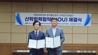 2024년 산학협력협약(MOU) 체결식