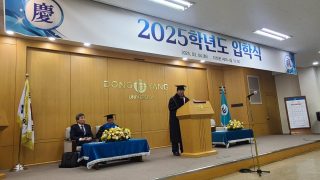 2025년 동양대학교 신입생 입학식