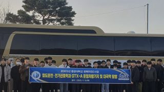 2025년 GTX-A 운전차량기지 및 대곡역 탐방