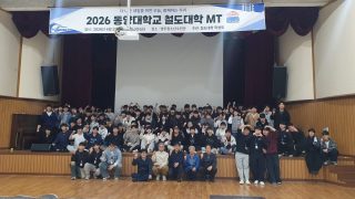2026학년도 철도대학 연합 MT (04.02.~04.03.)